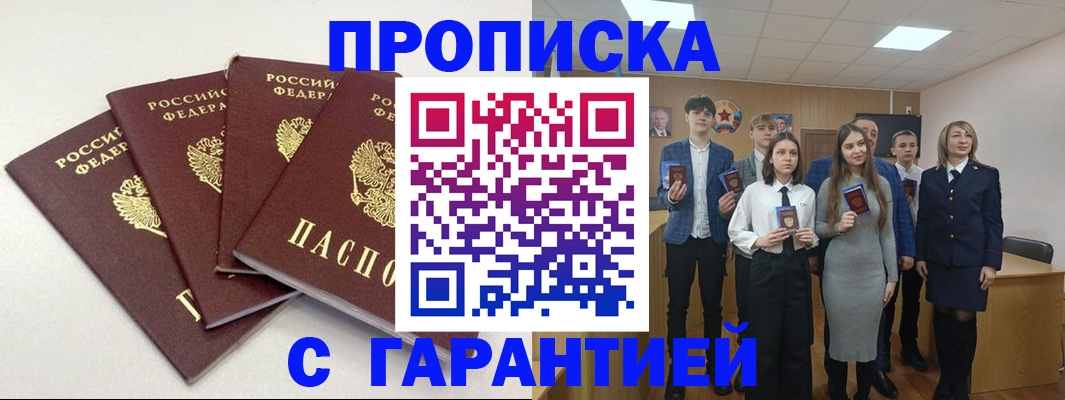 временная регистрация гарантия в Мичуринске