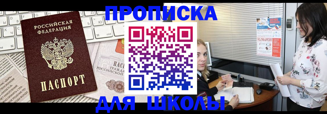 купить прописку в Мичуринске